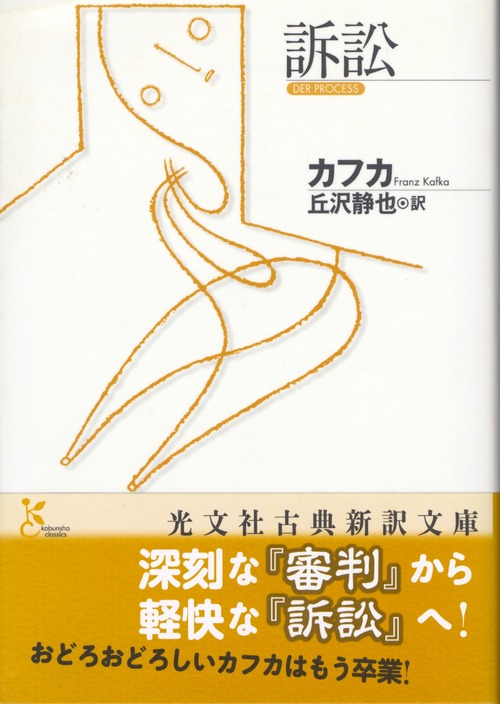 FKA Der Process Die Verwandlung Vor dem Gesetz Das Urteil Ein Bericht für eine Akademie in japanischer Übersetzung auf der Basis der von Roland Reuß und Peter Staengle herausgegebenen FKA