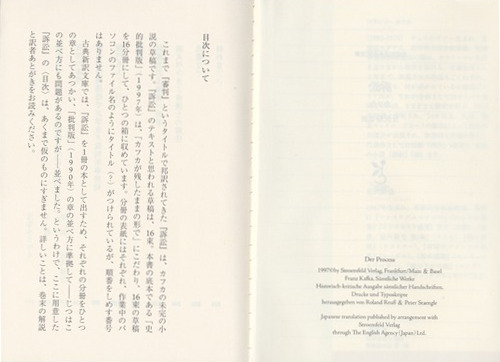 FKA Der Process Die Verwandlung Vor dem Gesetz Das Urteil Ein Bericht für eine Akademie in japanischer Übersetzung auf der Basis der von Roland Reuß und Peter Staengle herausgegebenen FKA