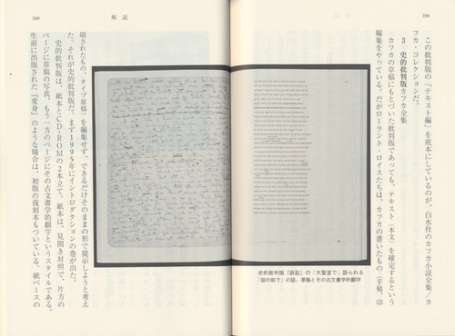 FKA Der Process Die Verwandlung Vor dem Gesetz Das Urteil Ein Bericht für eine Akademie in japanischer Übersetzung auf der Basis der von Roland Reuß und Peter Staengle herausgegebenen FKA