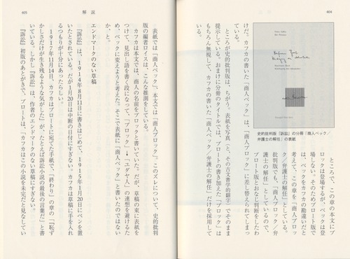 FKA Der Process Die Verwandlung Vor dem Gesetz Das Urteil Ein Bericht für eine Akademie in japanischer Übersetzung auf der Basis der von Roland Reuß und Peter Staengle herausgegebenen FKA