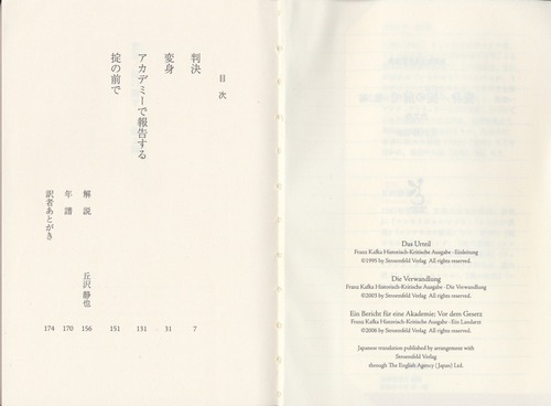 FKA Der Process Die Verwandlung Vor dem Gesetz Das Urteil Ein Bericht für eine Akademie in japanischer Übersetzung auf der Basis der von Roland Reuß und Peter Staengle herausgegebenen FKA