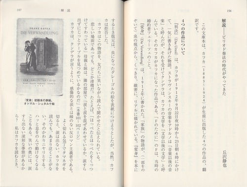 FKA Der Process Die Verwandlung Vor dem Gesetz Das Urteil Ein Bericht für eine Akademie in japanischer Übersetzung auf der Basis der von Roland Reuß und Peter Staengle herausgegebenen FKA