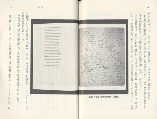 FKA Der Process Die Verwandlung Vor dem Gesetz Das Urteil Ein Bericht für eine Akademie in japanischer Übersetzung auf der Basis der von Roland Reuß und Peter Staengle herausgegebenen FKA